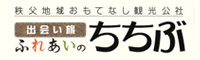 秩父地域おもてなし観光公社